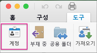 도구 탭에서 계정을 클릭