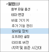 일반 > 모바일 디바이스