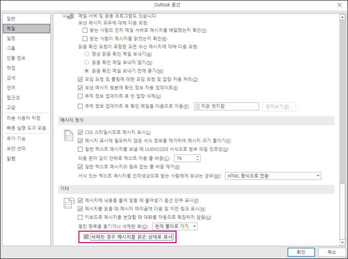 삭제할 때 읽은 것으로 표시가 강조 표시된 메일 옵션
