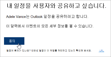 수락 단추 스크린샷