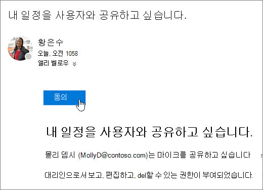 공유 일정 초대의 스크린샷입니다.