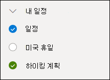 일정 옆 체크 박스의 스크린샷