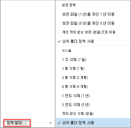정책 옵션 할당을 보려면 마우스 오른쪽 단추로 메시지를 클릭합니다.