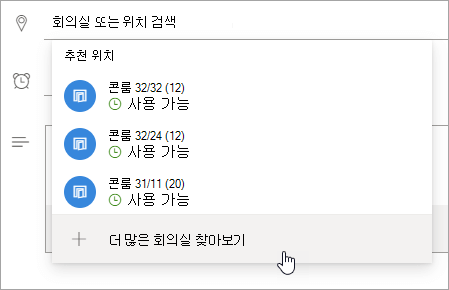 추천 위치 메뉴의 스크린샷