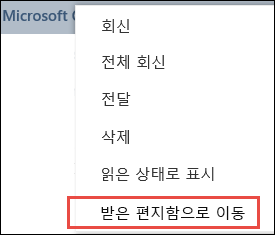 받은 편지함으로 이동