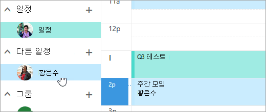 공유 일정의 스크린샷입니다.