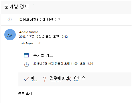 대리인에게 전송된 모임 초대 스크린샷