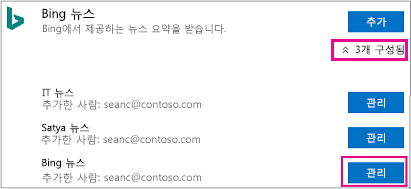 커넥터 페이지의 관리 단추