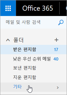 웹용 Outlook 탐색 창의 자세히 단추 위로 마우스를 가져가는 커서의 스크린샷