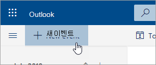 새 이벤트 단추 스크린샷