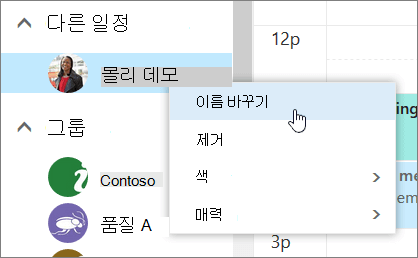 [다른 일정] 상황에 맞는 메뉴의 스크린샷입니다.