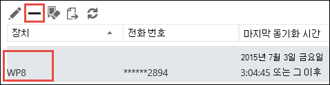 Outlook Web App에서 전화 제거