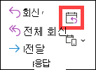 클래식 Outlook에서 모임 단추로 회신