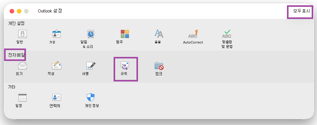 Rules_Outlook_Settings_Main_Legacy
