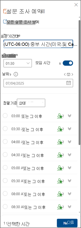 Outlook에서 설문 조사 예약