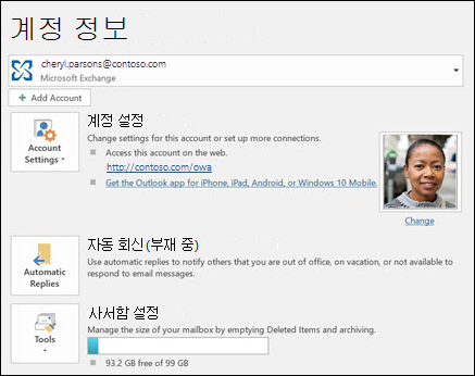 자동 회신 단추를 보여주는 스크린샷