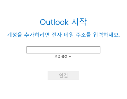 고급 옵션을 선택합니다.