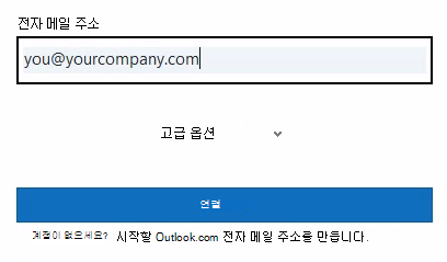 Outlook 로그인