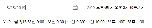 모임 초대를 사용할 수 있는 시간의 스크린샷