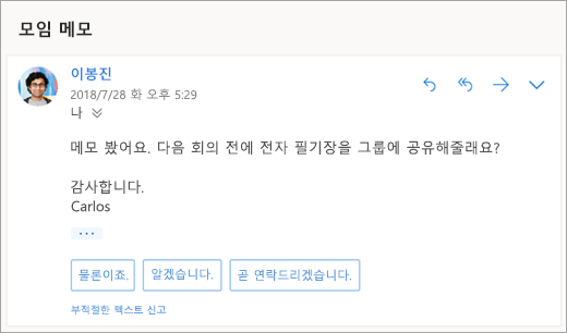 추천 회신 스크린샷