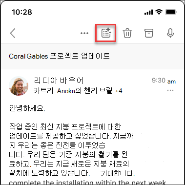 Copilot의 iOS 및 Android에서 전자 메일 스레드를 요약하는 요약 아이콘.