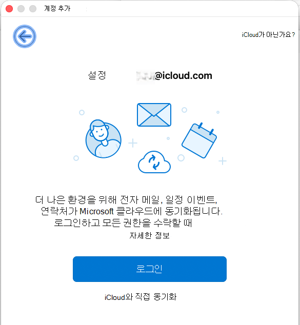 iCloud 일정을 Outlook for Mac_New_tab2 동기화