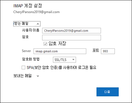 서버 설정을 선택하여 사용자 이름, 암호 및 서버 설정을 변경합니다.
