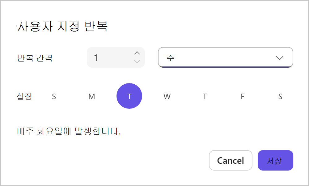 몇 주 동안 사용자 지정 반복 옵션