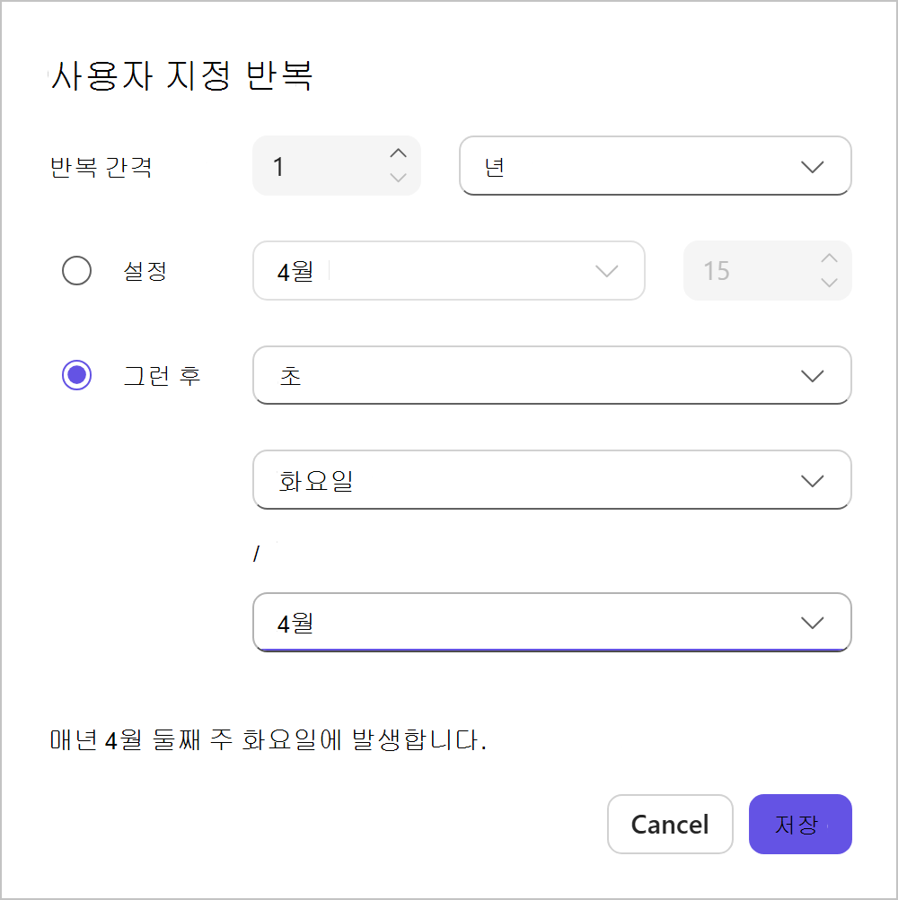 수년에 따른 사용자 지정 반복 옵션