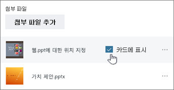 카드에 표시를 클릭하여 미리 보기를 표시합니다.