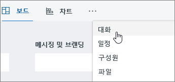 세 개의 점 아래에 있는 대화 도구