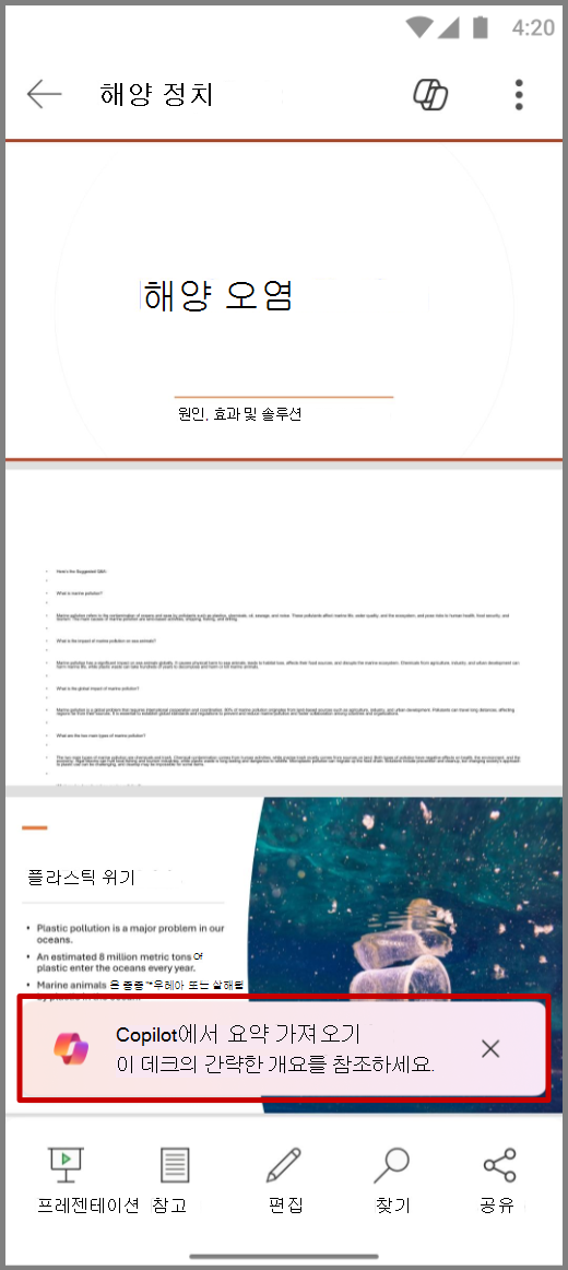 Copilot 프롬프트에서 요약 가져오기가 있는 Android 디바이스의 PowerPoint Copilot 스크린샷