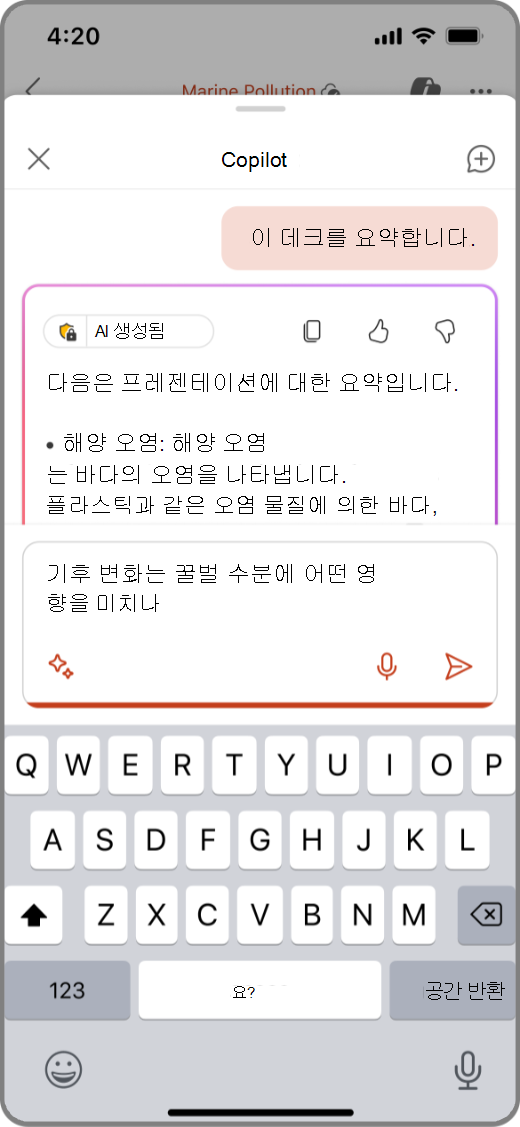 작성 상자에 프롬프트가 있는 iOS 디바이스의 PowerPoint에 있는 Copilot 스크린샷