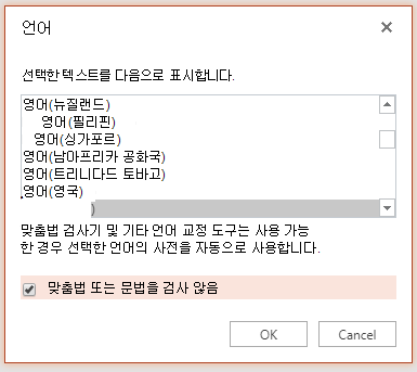 언어 설정의 스크린샷입니다.