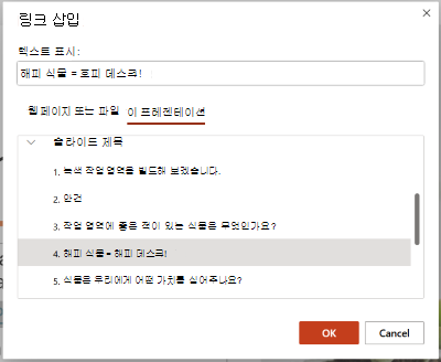 하이퍼링크 삽입 대화 상자