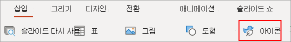 아이콘을 선택합니다.