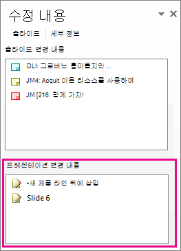 프레젠테이션 변경 내용