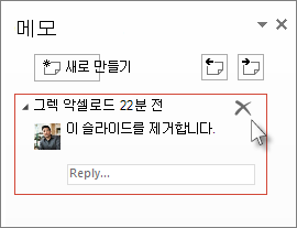 메모 삭제