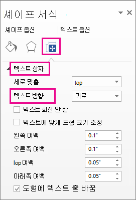 도형 서식 창에서 텍스트 방향 선택
