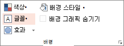 배경 옵션