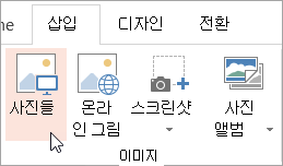 삽입 탭의 그림 단추
