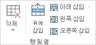 행 & 열 그룹의 옵션