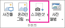 큰 스크린샷 단추