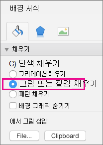 Mac용 PowerPoint 배경 서식