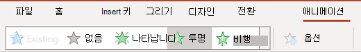 웹용 PowerPoint 애니메이션 창입니다.