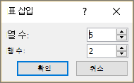 PowerPoint에서 표 삽입 대화 상자 표시