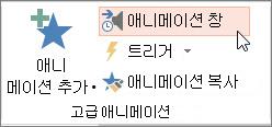 애니메이션 창 열기