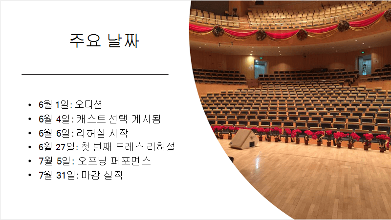 디자인 아이디어가 정렬되어 배치된 텍스트 타임라인과 사진이 있는 샘플 슬라이드입니다.