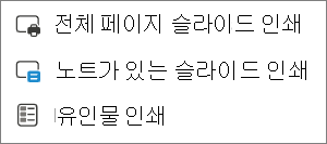 인쇄 선택 메뉴.