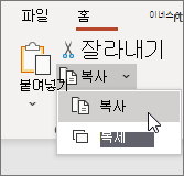 슬라이드 복사